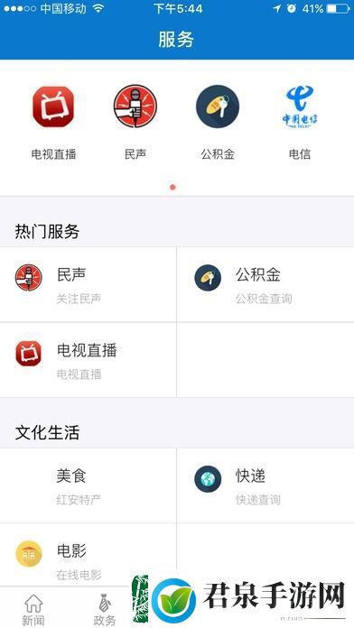 云上红安app下载安装