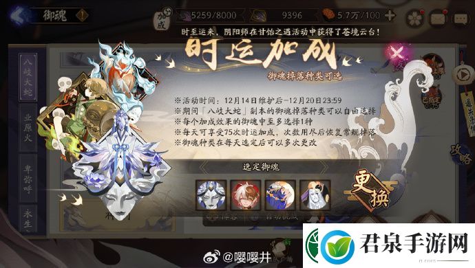 阴阳师12月14日御魂自选推荐