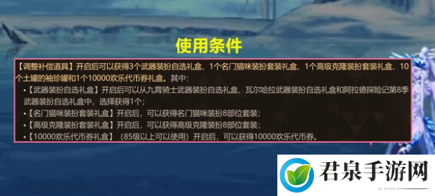 dnf23号更新补偿多少级可以领取_dnf调整补偿道具领取等级要求-社交互动与团队合作技巧