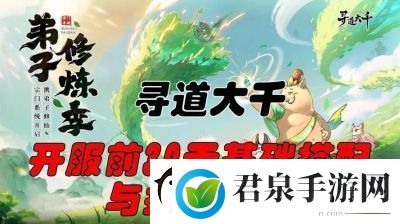 寻道大千后期推图方法