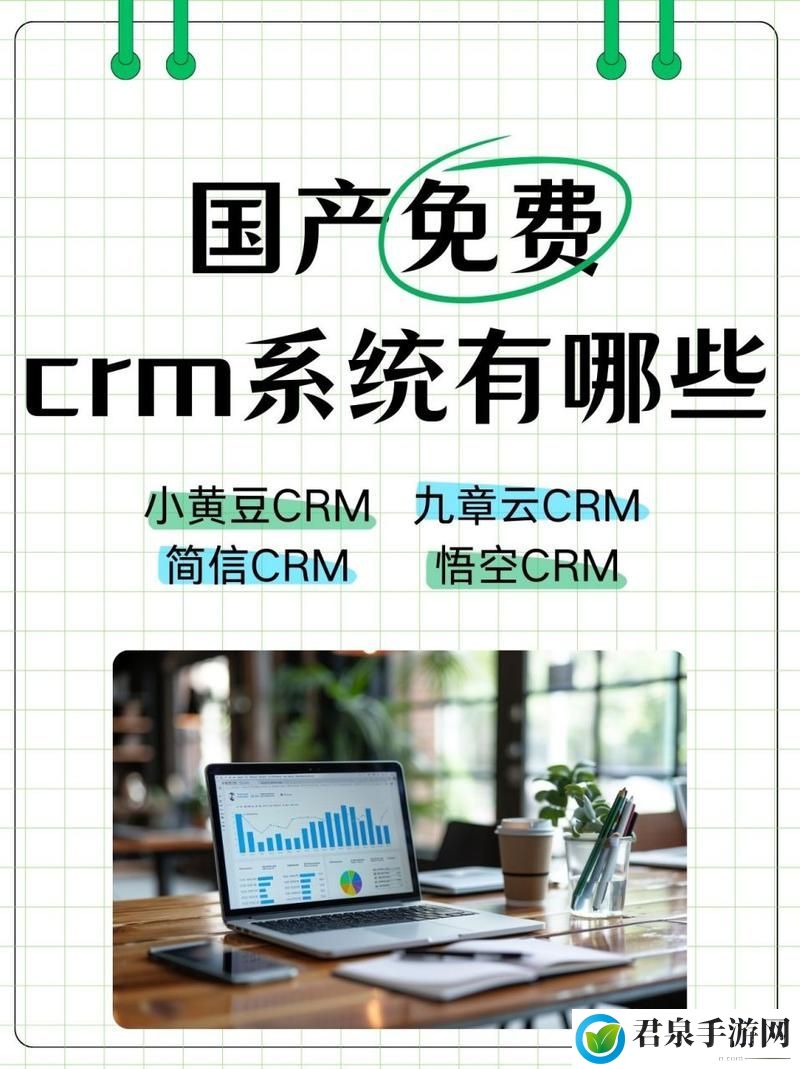 国内在线永久免费crm