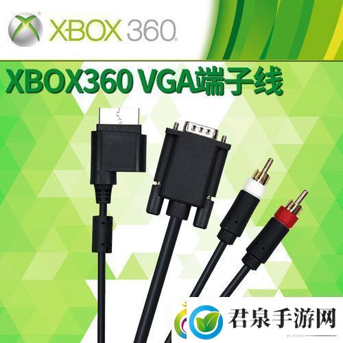 Xbox360高清视频线友热议