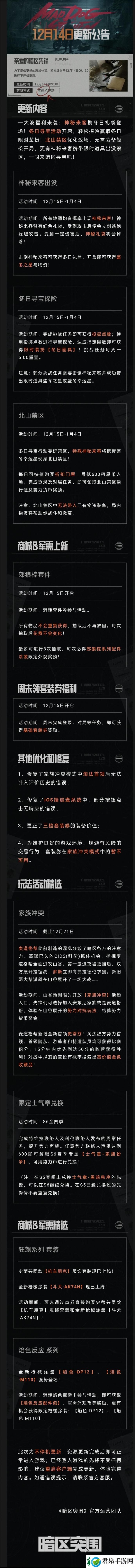 暗区突围12月14日更新了什么