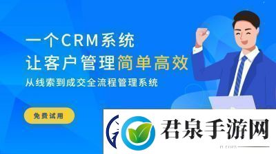 成免费的CRM无需下载