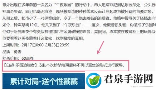 王者荣耀白起乐园追猎者性价比解析-游戏内任务链优化建议