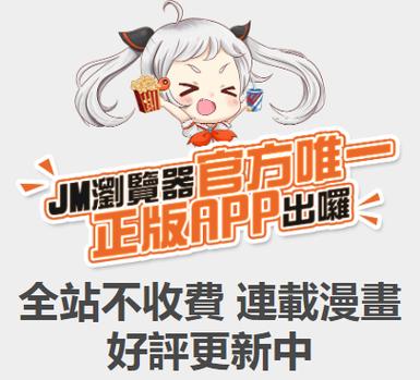 JMComic官网版app下载