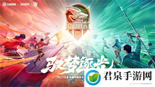 2023王者荣耀春季赛奖金分配一览-攻略明确任务目标