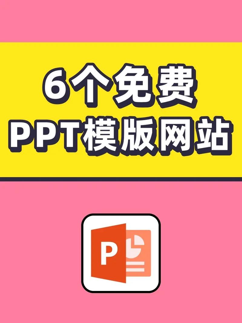 成品免费ppt网站