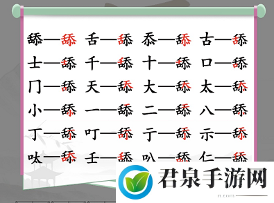 汉字找茬王舔找出20个字怎么过-新手角色创建指引