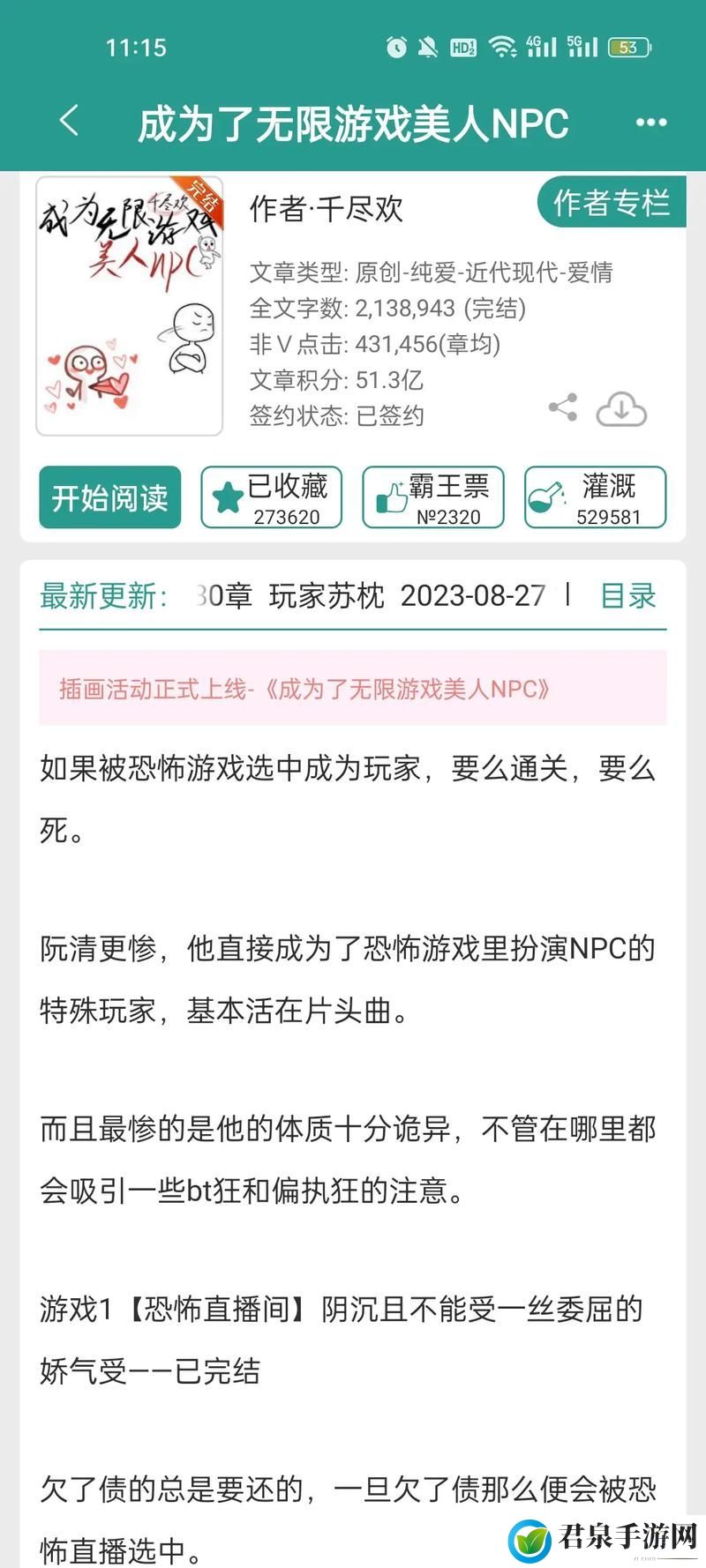 美人npc被各路大佬爆炒小说