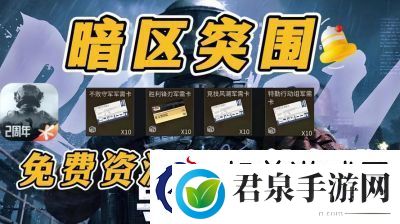 暗区突围S11赛季更新