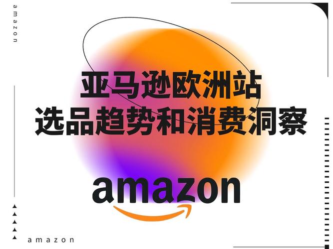 2023amazon欧洲站