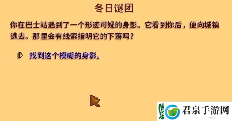 星露谷物语冬日谜团秘密纸条使用方法