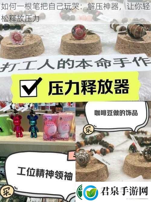 如何一根笔把自己玩哭