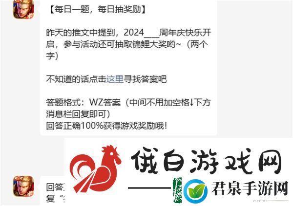 王者荣耀每日一题答案2024年12月4日