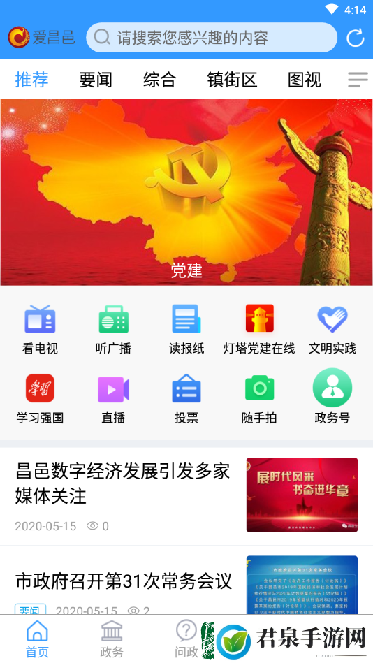 爱昌邑app下载安装