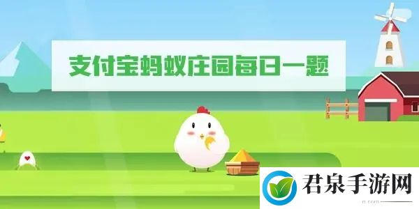 以下哪种植物是古代的刷牙利器？支付宝蚂蚁庄园4月10日每日一题最新答案分享