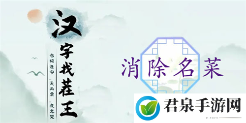 汉字找茬王消除名菜怎么过-游戏水平更稳定