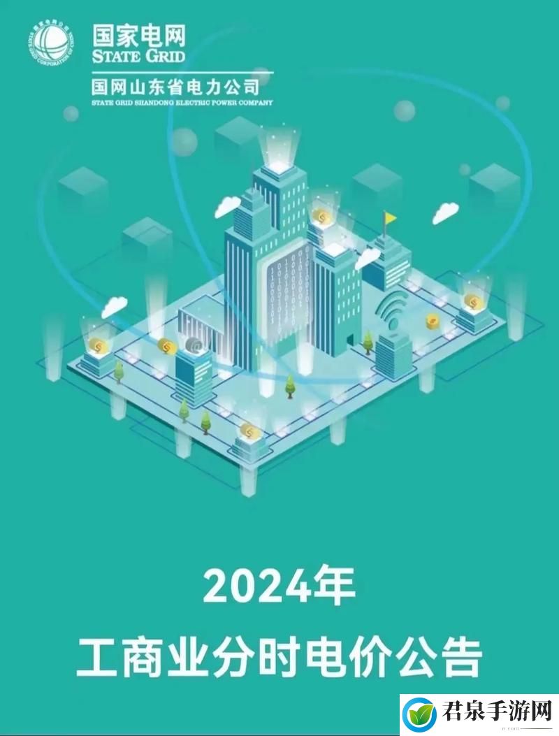 日本免费三色电费2024年