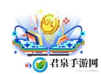 王者荣耀2023KPL春季赛事战令币怎么获得-攻略助你技能提升