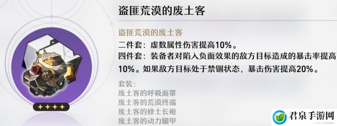 崩坏星穹铁道有哪些遗器-合理规划任务路线提高任务完成效率