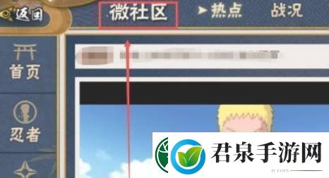 火影忍者手游社区位置在哪社区位置详细说明