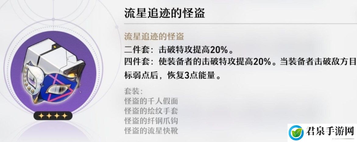 崩坏星穹铁道有哪些遗器-合理规划任务路线提高任务完成效率