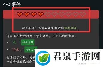 星露谷物语海莉红心事件触发条件介绍-游戏内剧情深度解析与探索