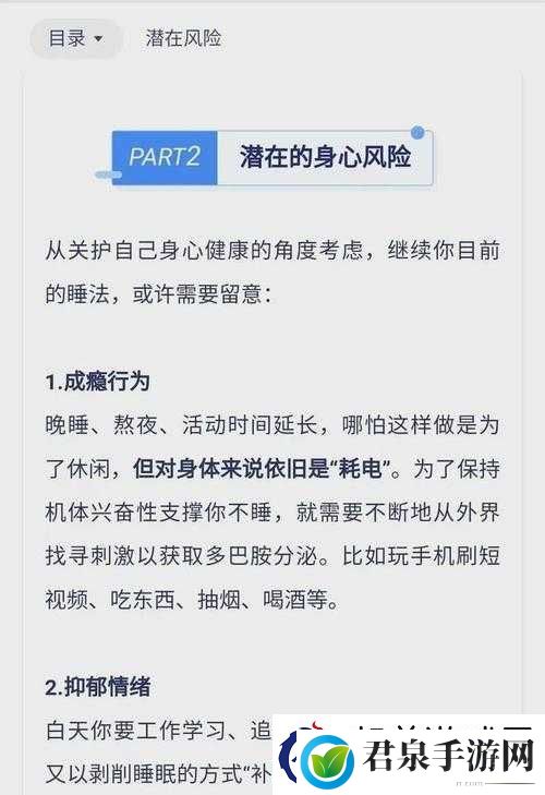 睡眠性格指导第二卷在线观看以及其背后的深刻意义与价值探讨