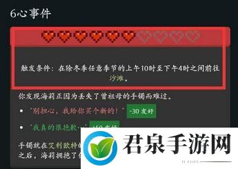 星露谷物语海莉红心事件触发条件介绍-游戏内剧情深度解析与探索