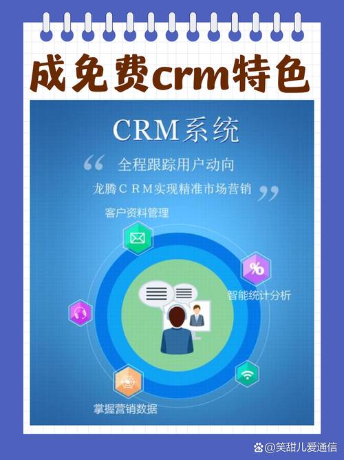 成免费CRM特色VIP服务