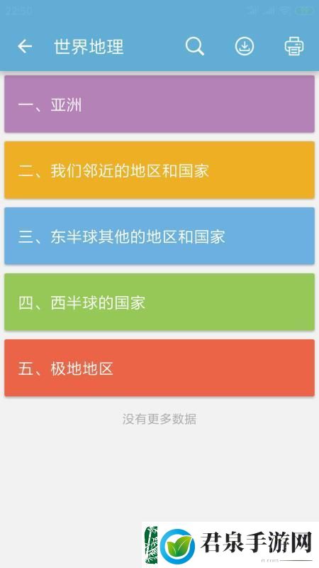 中考地理通app下载