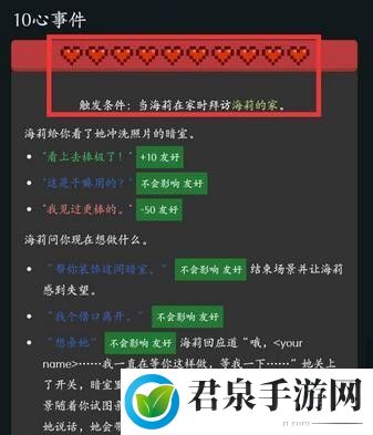 星露谷物语海莉红心事件触发条件介绍-游戏内剧情深度解析与探索