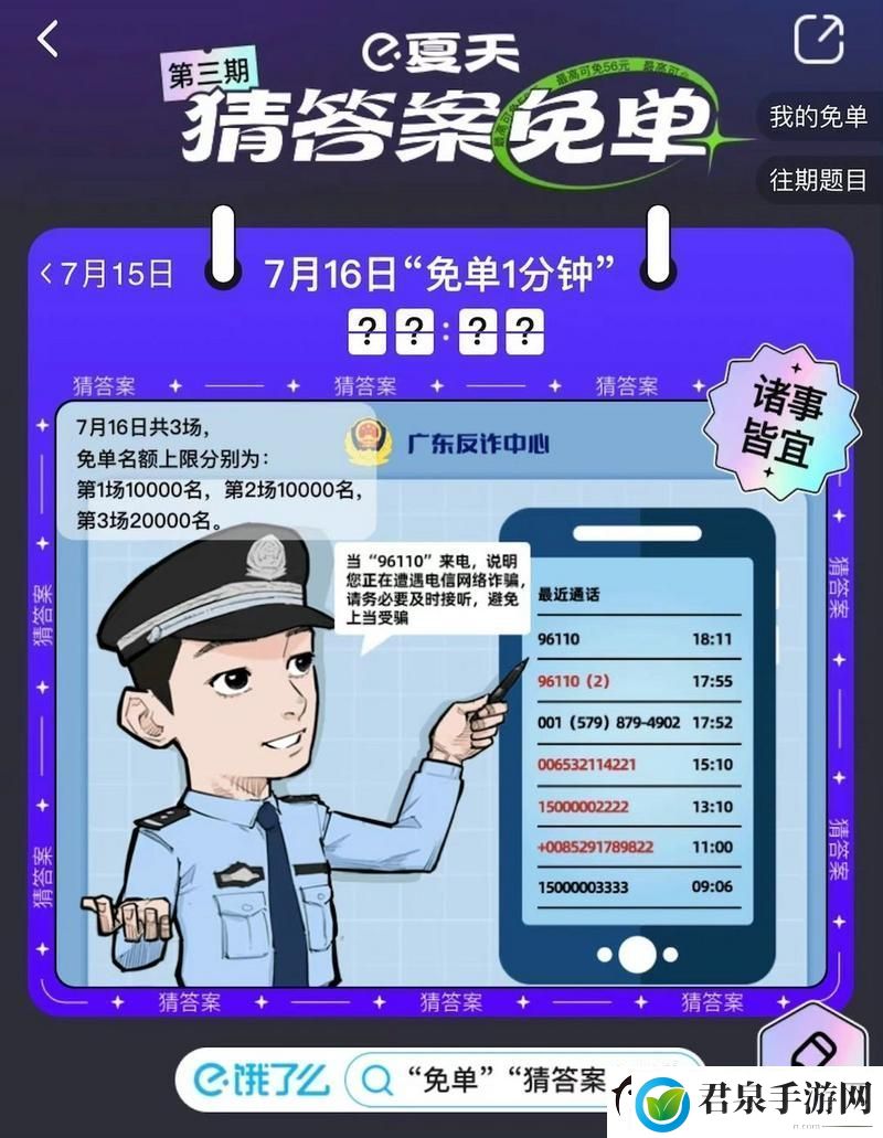 饿了么免单7.16答案是什么