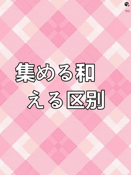 交换する和取り替える的区别