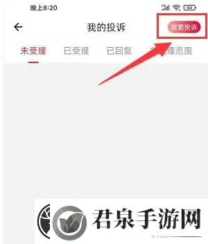 平观新闻app怎么投诉平观新闻app发布我要投诉方法