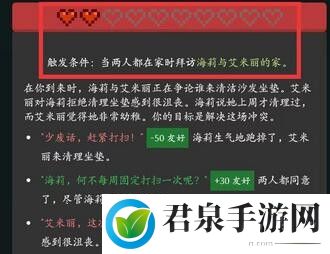 星露谷物语海莉红心事件触发条件介绍-游戏内剧情深度解析与探索