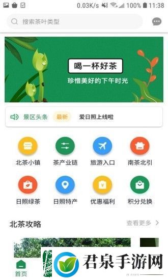 爱日照APP下载