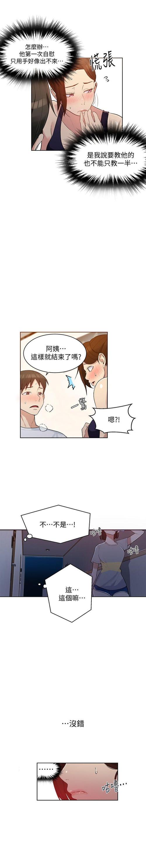 秘密教学漫画画免费读漫画