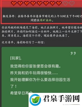 星露谷物语海莉红心事件触发条件介绍-游戏内剧情深度解析与探索