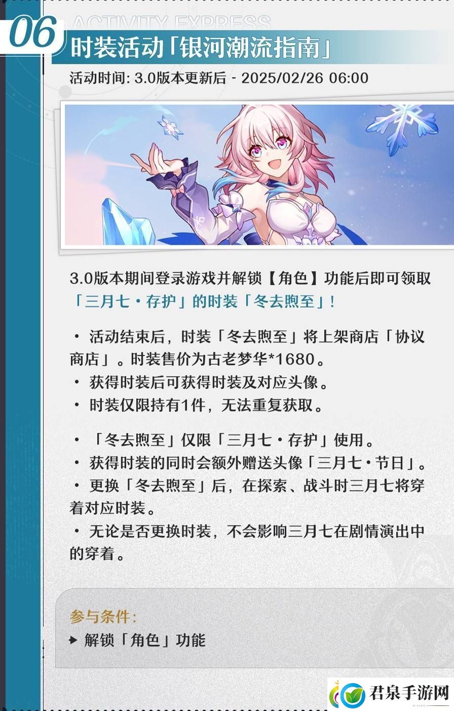 崩坏星穹铁道3.0有什么新的活动