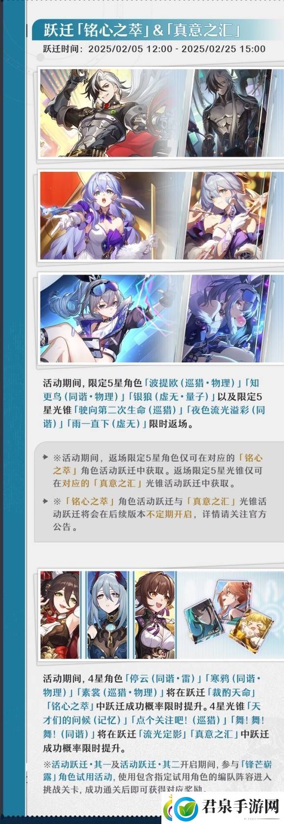 崩坏星穹铁道3.0有什么新的活动