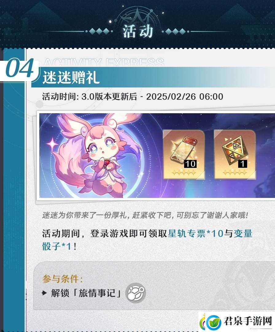 崩坏星穹铁道3.0有什么新的活动