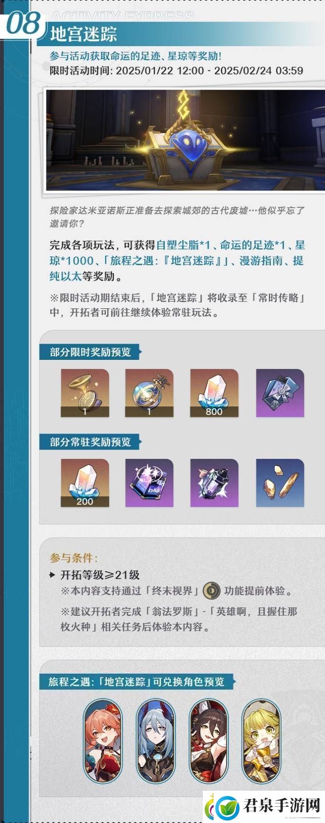 崩坏星穹铁道3.0有什么新的活动