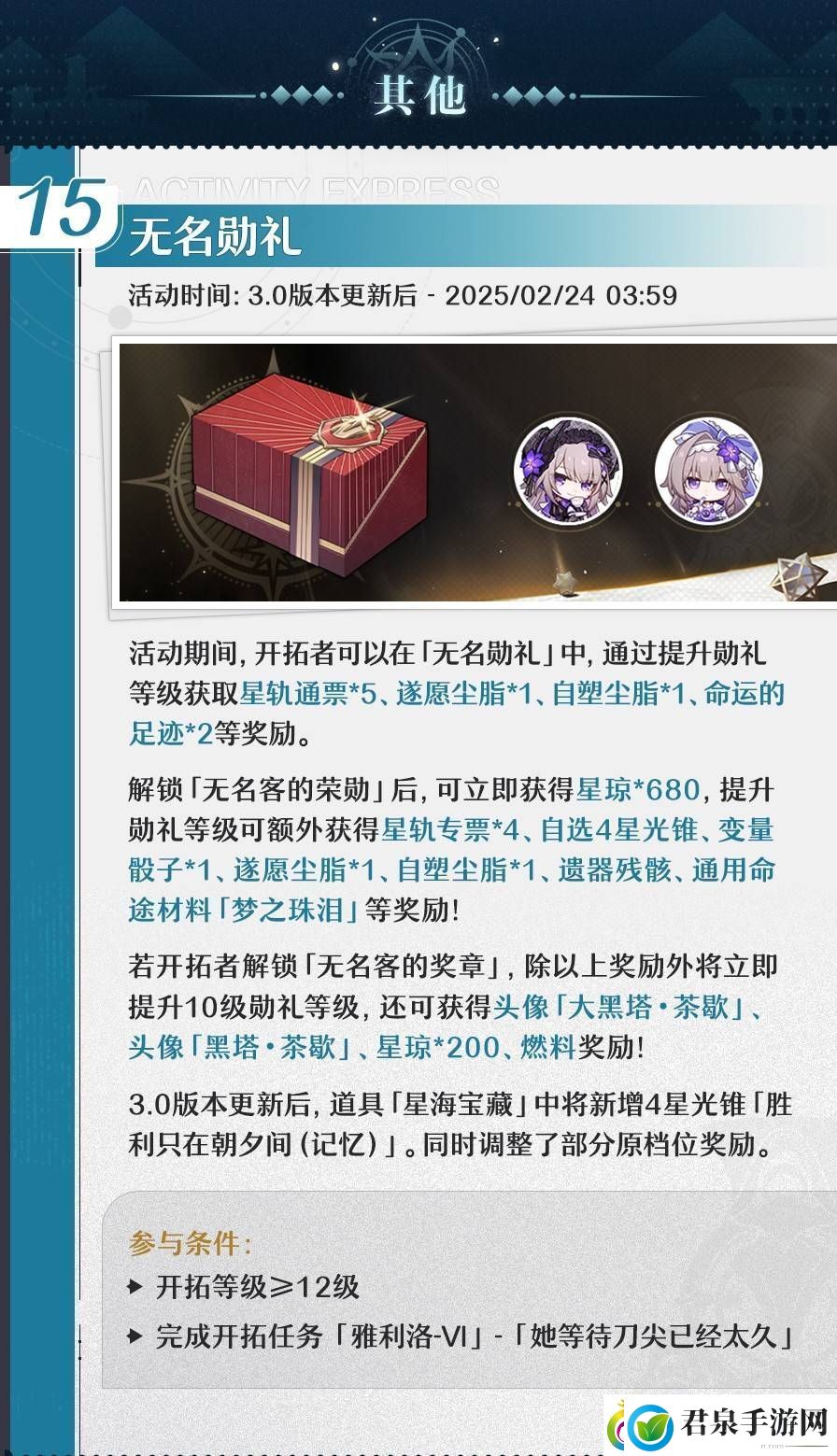 崩坏星穹铁道3.0有什么新的活动