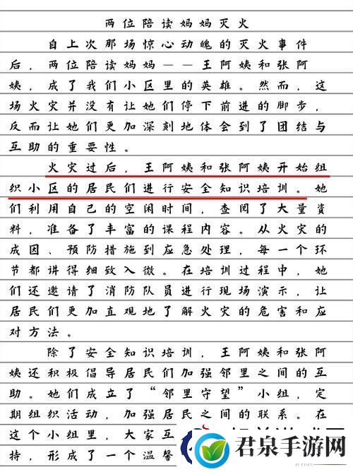 勇敢的力量——两位陪读妈妈灭火后续的感人故事柯林资讯