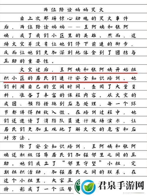 勇敢的力量——两位陪读妈妈灭火后续的感人故事柯林资讯