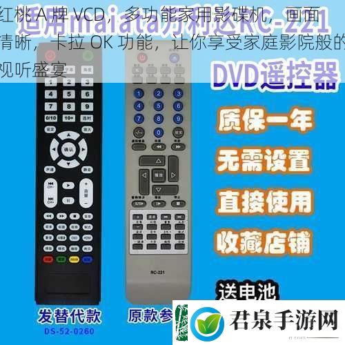 红桃A牌VCD多功能家用影碟机画面清晰卡拉OK功能让你享受家庭影院般的视听盛宴