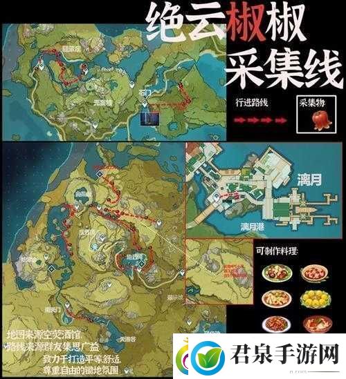 原神绝云椒椒高效采集点及详细路线图全攻略