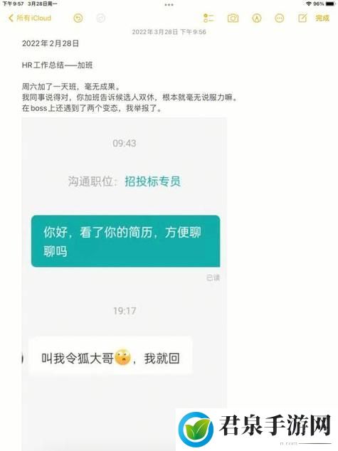 瞒着老公加班的HR中字